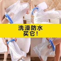 Fangian New Medical Care Sleeve Leg Postoperative Arm Finger Wound Protective Sleeve Bath Waterproof God