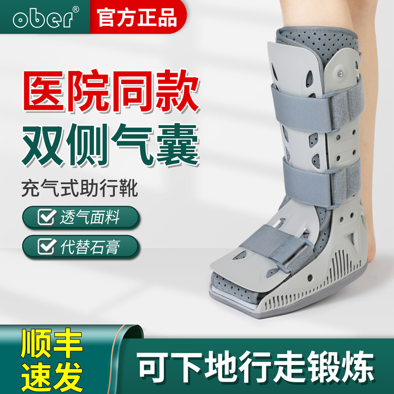 Ober Ankle Brace Achilles Tendon Boot Ankle Fracture Post-Surgery Support Walking Boot Inflatable Shoe