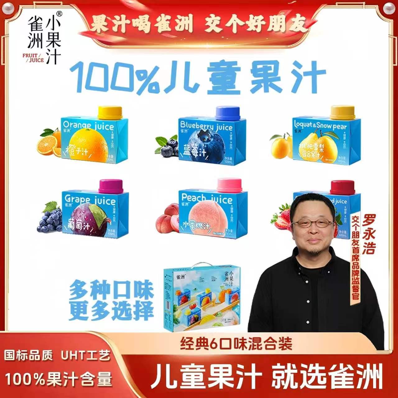 【交个朋友】雀洲儿童果汁蓝莓汁葡萄汁小包装多口味果蔬汁 个朋实拍商品图