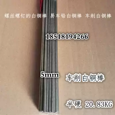 Spot B18 white copper wire B18 white copper rod B19 white copper plate B30 C70600 B10 Hardware turning bar 5mm