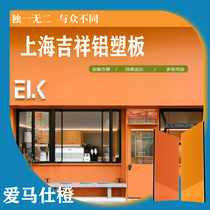 Hermès Orange Jixiang Aluminum Composite Panel Entire Exterior Wall Door Head Matte Curtain Wall Decorative Panel Advertising Wall Panel