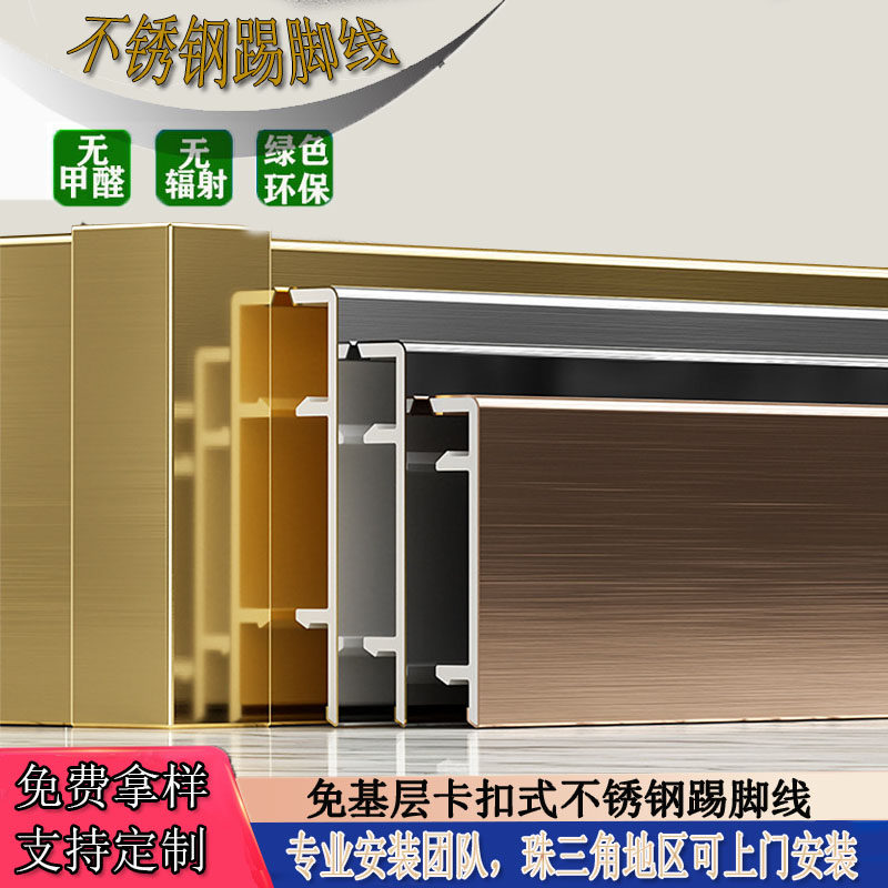 Stainless steel skirting 4cm free of grass-roots buckle style foot line 5 6 8 10 cm Drawing mirror decorative strips-Taobao