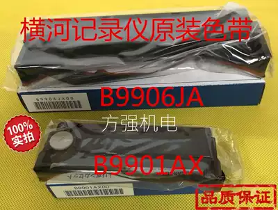 Japan YOKOGAWA YOKOGAWA original B9901AX ribbon sr10006 ribbon B9906AJ 6 colors