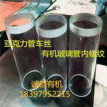 High transparent organic glass tube cylindrical l to process custom threaded flange various acrylic tubes