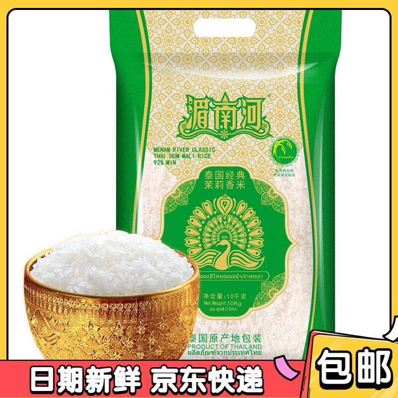 Thai original imported Meanyan River Classic Jasmine rice 10kg 20 catty bags Zhengzong Thai rice New rice