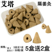 Ai Yuankang Ginger Moxibustion Aita Ai Tuo Moxibustion with Ai Zhuo Moxibustion Paste for Five Years Chen Ai Ye Pure Ai Cong Ai Zhuang