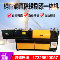 Scaffolding straightening steel pipe straightening machine chu xiu shua qi machine steel straightening chu xiu shua qi machine