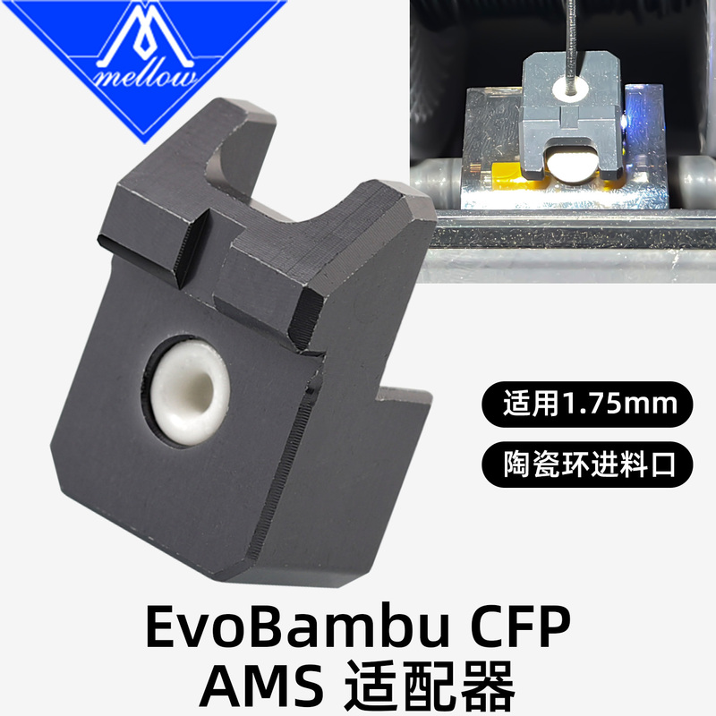 Mellow Cnc Evobambu Cfp Ams Adapter Is Used for Protecting the Multi-Color Ams Feed Inlet of Bamboo Cutting Machines