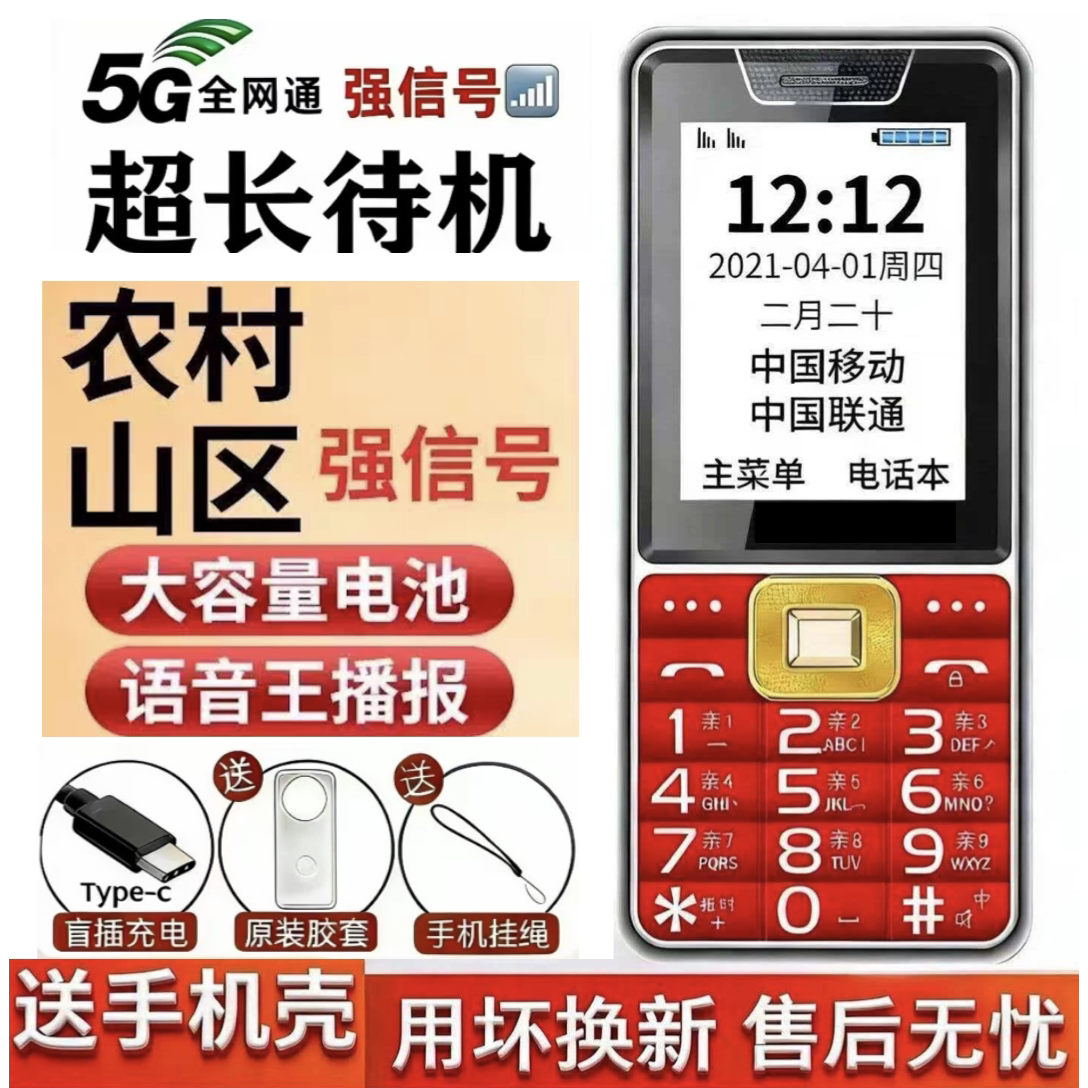 2026年新型シニア向けスマートフォン：5Gフルネットワーク対応、4G対応、超長時間待機可能な通信/モバイルバックアップフォン