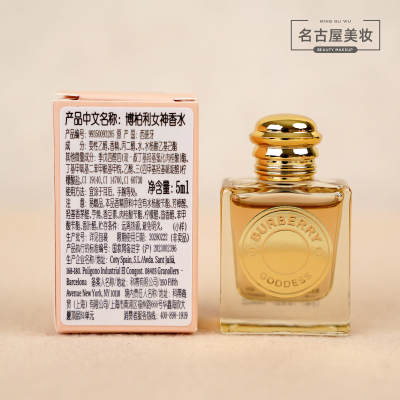 Burberry Goddess香草香水10ml试喷装：时尚与嗅觉艺术的结合_香水_淘宝