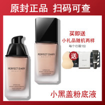 Perfect Diary Small Black Cover Foundation BB Cream Dry Skin Concealer Moisturizing Oil Control Long-lasting Water Female Student Price