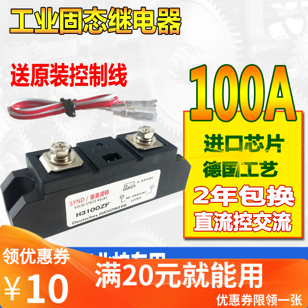 Industrial grade solid state relay 100A single phase industrial solid state relay H3100ZF DC control AC