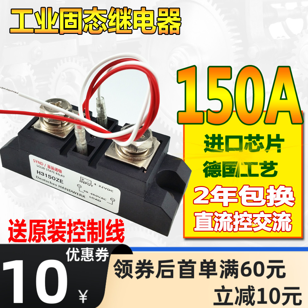 H3150ZE SSR-150DA Industrial Solid State relay 150A SAM40150D GJH150-WM