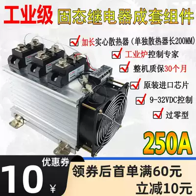 Industrial grade solid state relay 250A complete set of components H3250ZE H3250Z three-phase AC H3250ZF