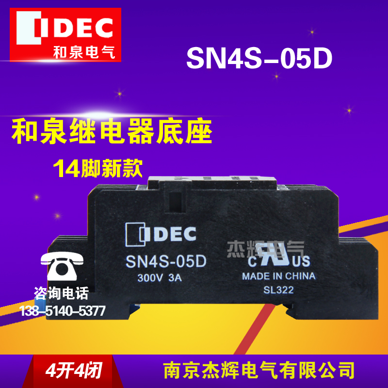 SN4S-05D Izumi's new relay base 14 feet 4 open 4 closed base can replace SY4S-05D