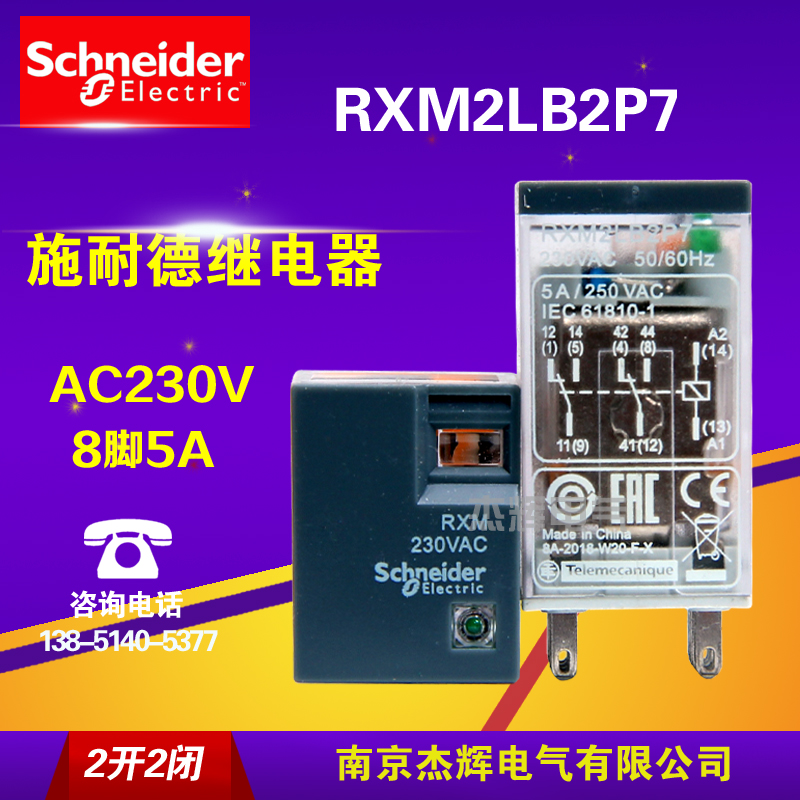 RXM2LB2P7 AC230V original Schneider relay 2 open 2 closed 8 feet with light economy
