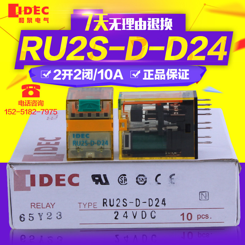 IDEC and Quanrelay RU2S-D-D24 with lamp with diode type 2 open 2 closed 10A