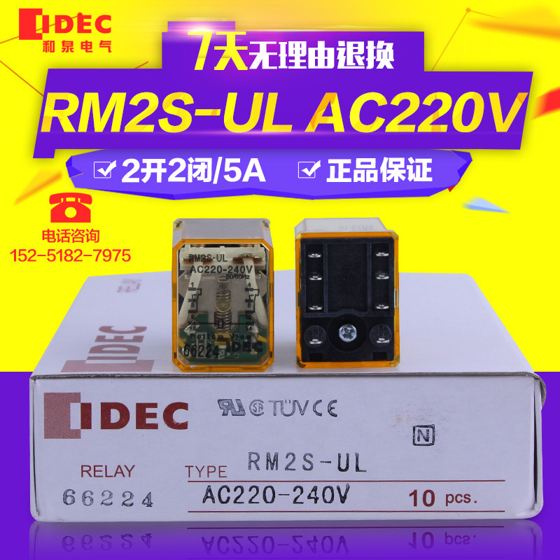 And Quanrelay RM2S-UL AC220V IDEC intermediate relay 5A silver points 2 open 2 closed
