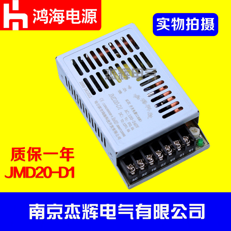 Hon Hai power supply power supply 20W JMD20-D1 5V2A 12V1A 5V 12V dual-path switching power supply