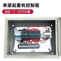 Traffic control box DK1 type 1T2T3T5T10 tons electric single beam crane end beam running distribution box