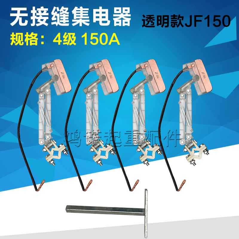 JF150A jointless sliding contact line collector crane wagon 3-three-pole 4-level one-arm monopole subject to electrical