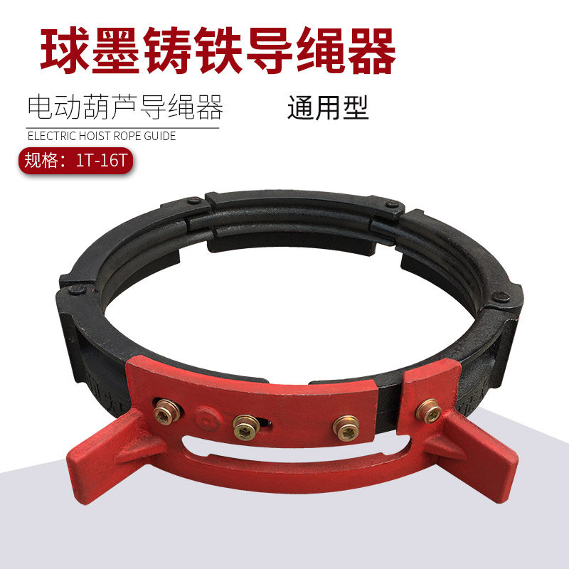 5T wire rope electric hoist rope guide new ductile iron rope rower crane accessories