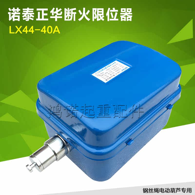 LX44-40A positive electric crane limiteer Nortebreak fire limitator 10T crane wagon accessories