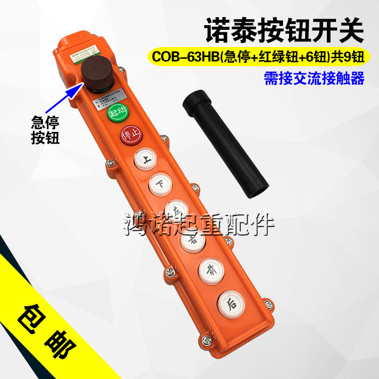 Electric hoist control handle Nuotai COB-63HB crane button switch driving crane remote control