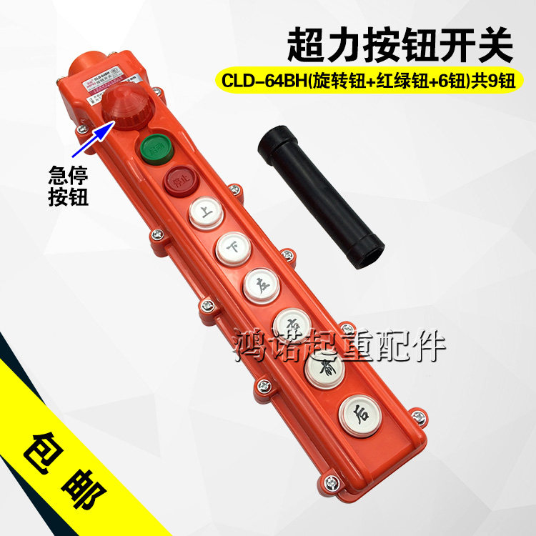 Travel crane remote control crane button switch CLD-64BH electric crane control handle