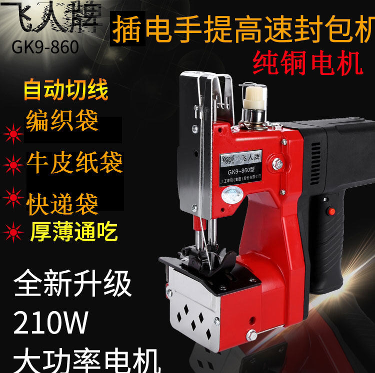 Full automatic sewing machine knitted bag fully automatic sewing machine woven bag small baler 860 sealing machine for fly-man seal machine