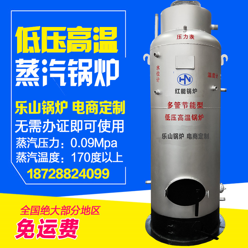 New technology Leshan Hongneng low-pressure high-temperature coal-fired firewood steam boiler to make bean curd bamboo wine brewing and drying