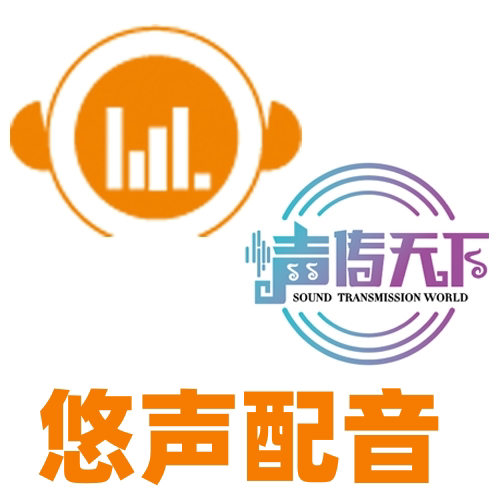 悠声配音