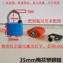 Power meter box lock Through-open padlock 35mm plum plastic steel lock Internet cafe chassis lock Meter box lock Power lock