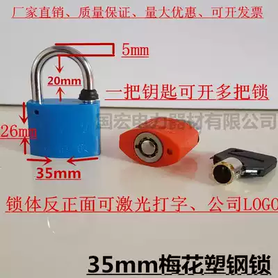 Power meter box lock through open padlock 35mm plum blossom plastic steel lock net cafe main shell lock electric meter box lock Power Lock