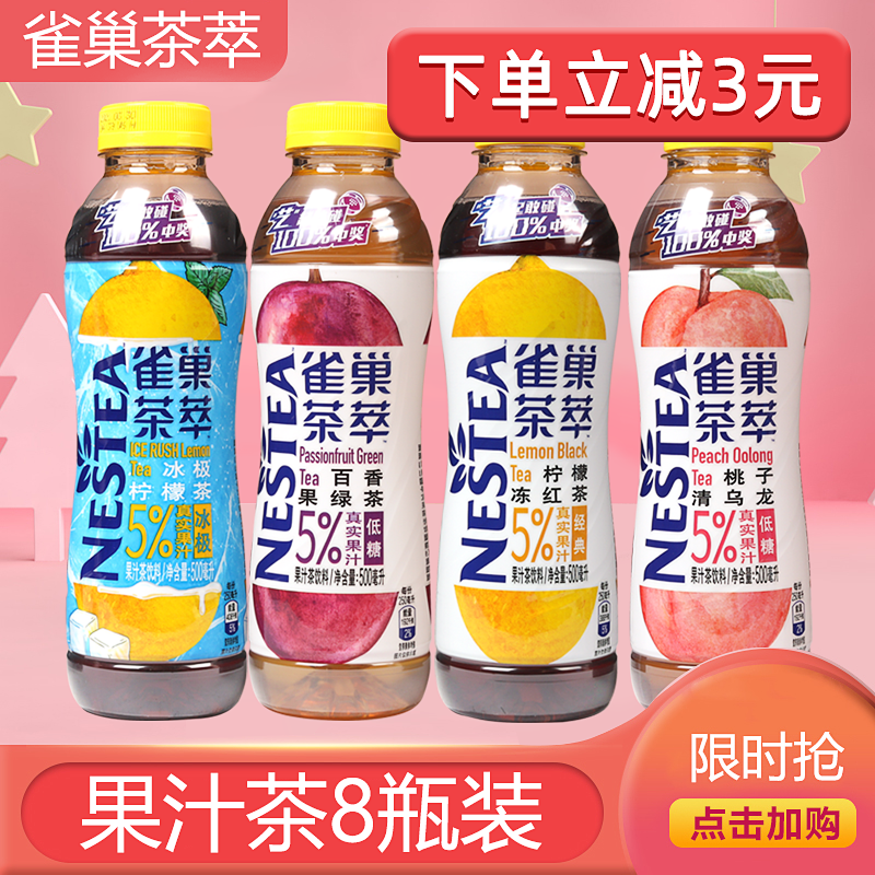 Nestle Tea Extract Juice Tea Drink 500ml * 8 Bottled Peaches Clear Oolong Lemon Frozen Black Tea Thyme Green Tea