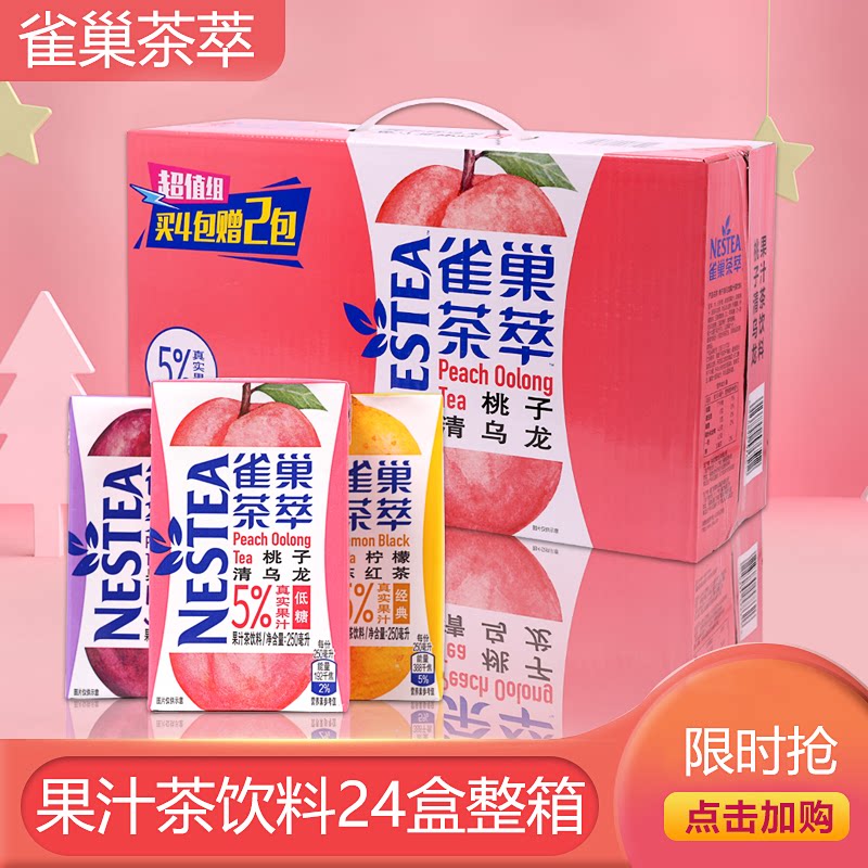 Nestle Tea Extract Fruity Tea Drink 250ml * 24 Boxes Whole Box Lemon Black Tea Peach Clear Summer Ice Town Drink