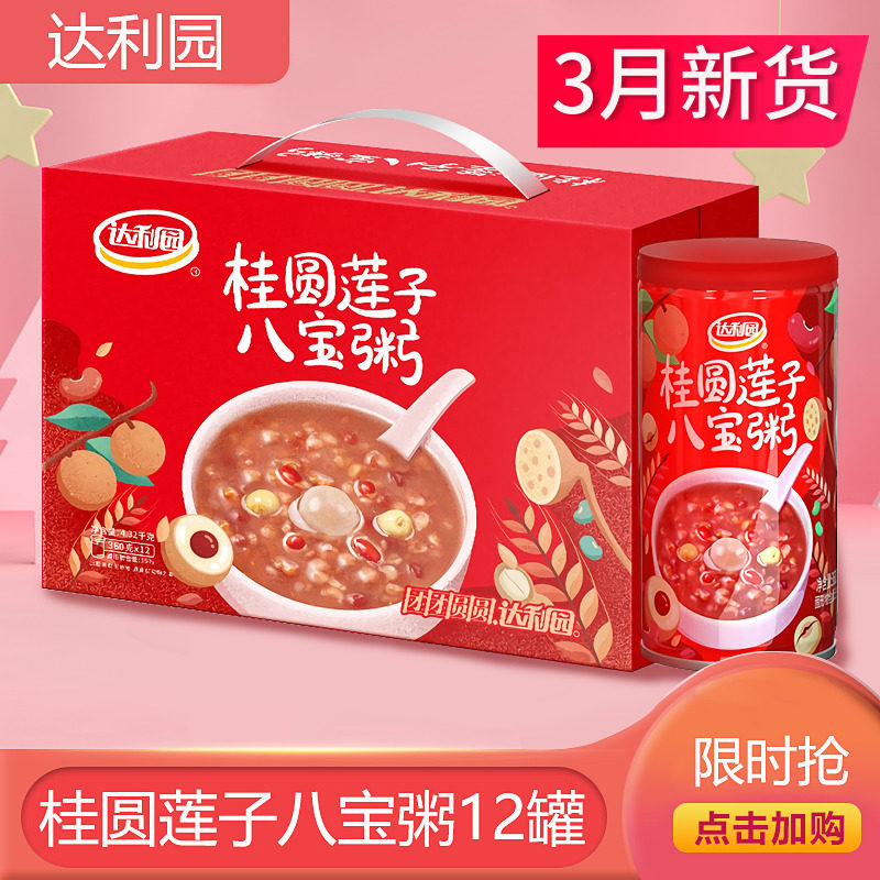 Dali Garden Longan Lotus Seed Eight Treasure Congee 360g * 12 cans full box gift box Instant Congee Free cooking Instant Congee