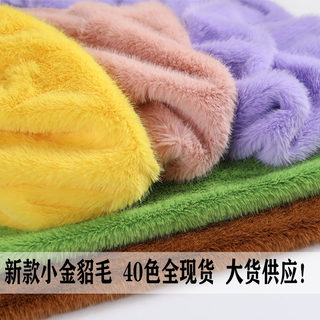 2cm小金貂绒布料高低毛仿皮草拉布布labubu服装背景diy手工面料