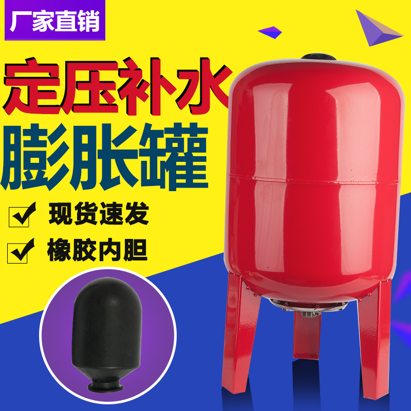 Expansion tank 5L stabilizer tank airbag type air pressure tank expansion water tank 8 central air conditioning constant pressure tank 24 liter pressure tank