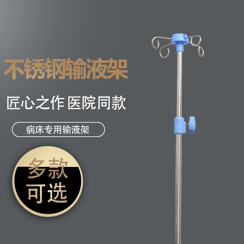 不锈钢输液架病床用输液杆可调节高度加厚不锈钢床插式输液架
