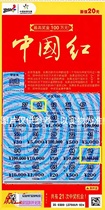 Boutique Collection Chinese Red Sports Lottery Scratch-Off Collection Single 20 Yuan Pictures are for reference only