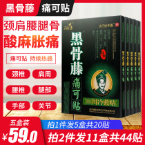 Black bone vine pain can be affixed to the cervical spine and shoulder tendon sheath joint affixed to the knee synovial lumbar disc lumbar pain lumbar pain lumbar spine paste