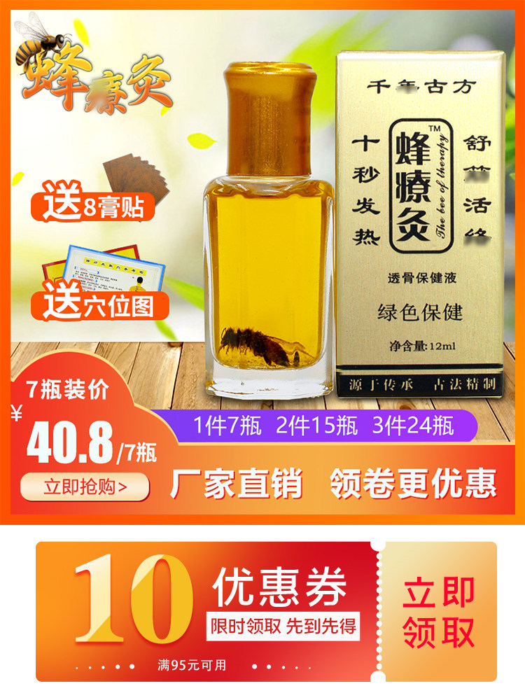 Bee therapy Moxibustion Bee venom Liao method Bee needle Su Palm burning Tong fever Cervical spine lumbar leg pain Knee joint