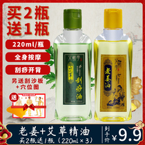 Wormwood scraping oil Essential oil Ginger oil massage board Shu Jing active cupping back whole body general acupressure map