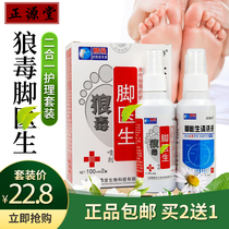 Wolf poison doctor itchy feet peeling feet sweat wolf poison Baifuling Spray Buy 2 get 1 free get 1 free foot powder