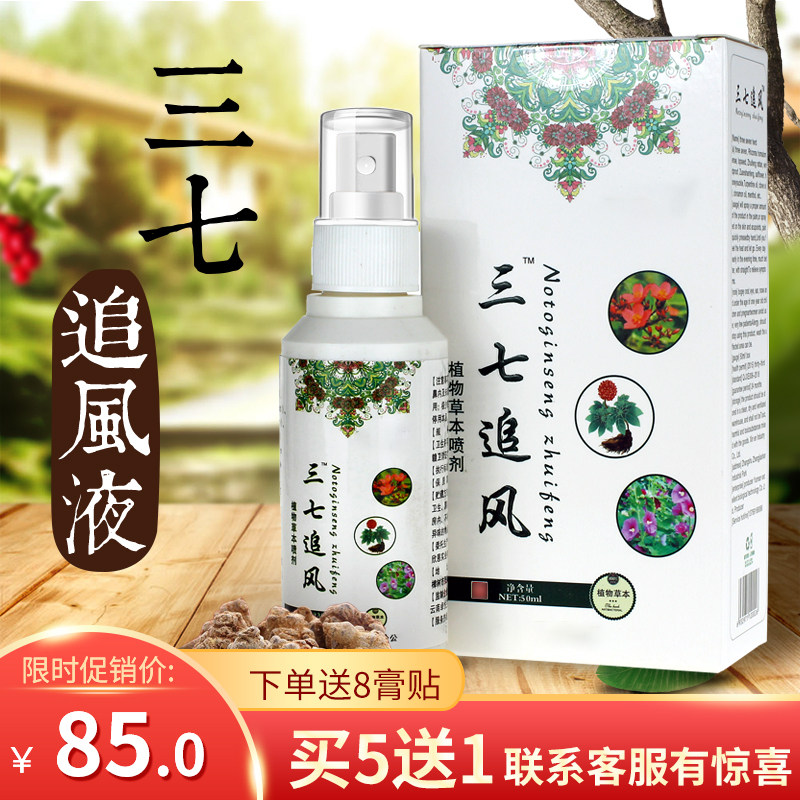 Yunnan 37 Chase Wind Liquid Spray Oil Cervical Spine Shoulder Periarthritis Lumbar Knee Joint Disc Good Buy 3 Sending 1 Another Paste Paste