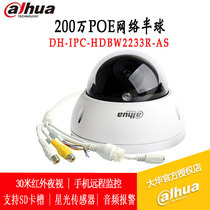  Dahua 2 million H265 starlight anti-riot infrared network camera DH-IPC-HDBW2233R-AS