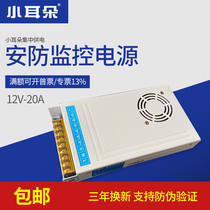 Small ear monitoring power supply STD-WSX250-12L 12V20A centralized power supply switch