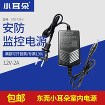 Small ear 2A monitoring indoor power supply with indicator light STD-T2X-S Power supply DC12V2A T5X-A