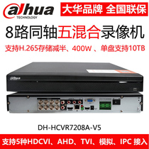 DH-HCVR7208A-V5 Dahua 8-way dual-disc position H 265 coaxial HD HDCVI hybrid hard disk video recorder